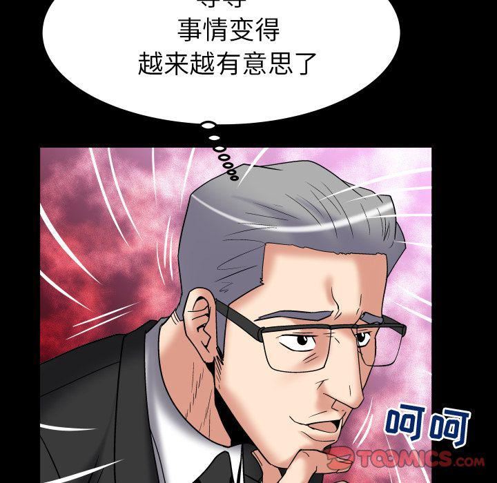 妻子的情人第85话