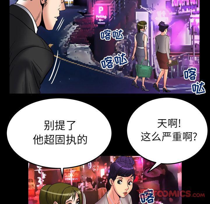 妻子的情人第85話
