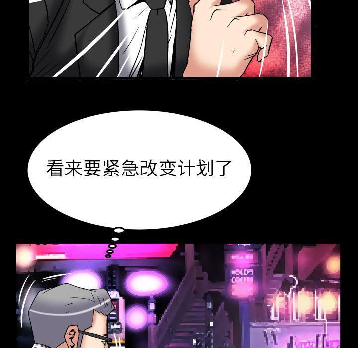 妻子的情人第85话