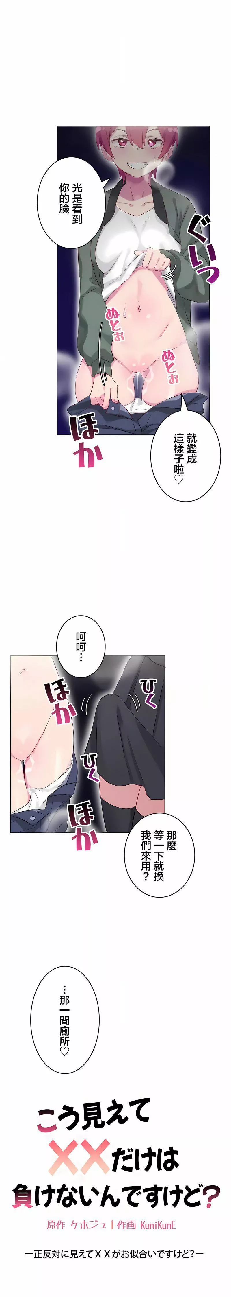不要看我這樣XX可不會輸妳啊!?第24話