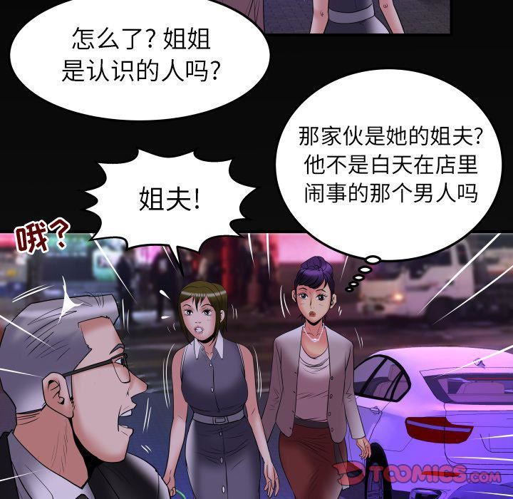 妻子的情人第85话