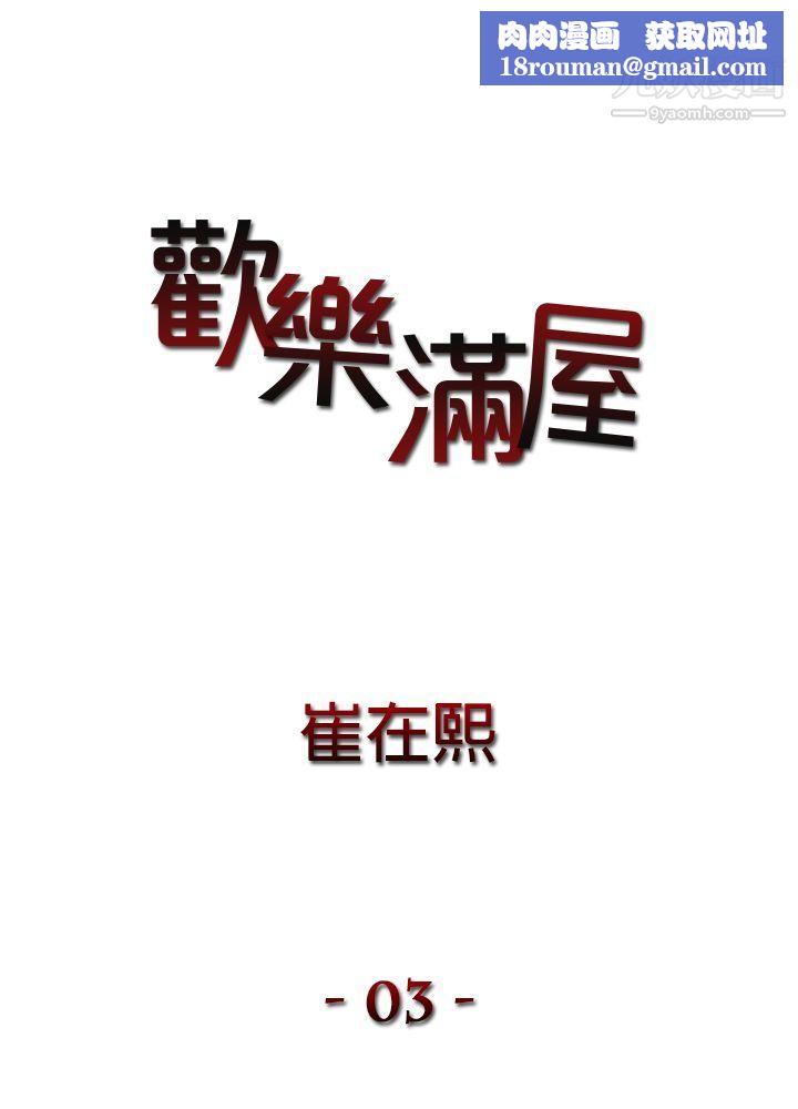 欢乐满屋第3话