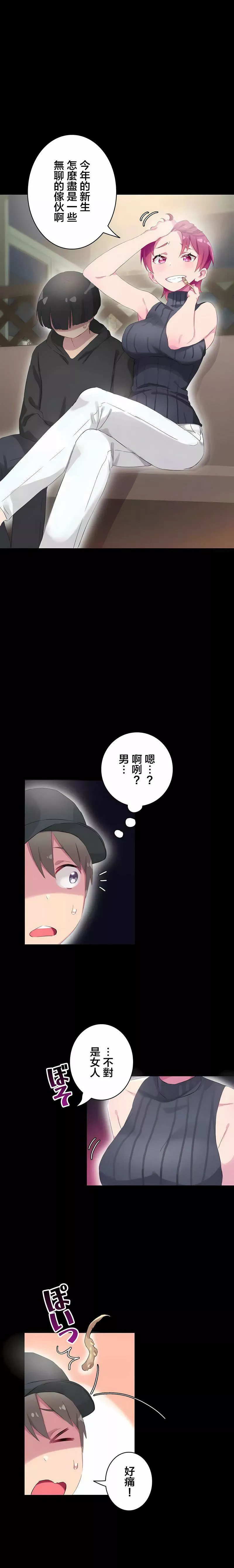 不要看我這樣XX可不會輸妳啊!?第25話