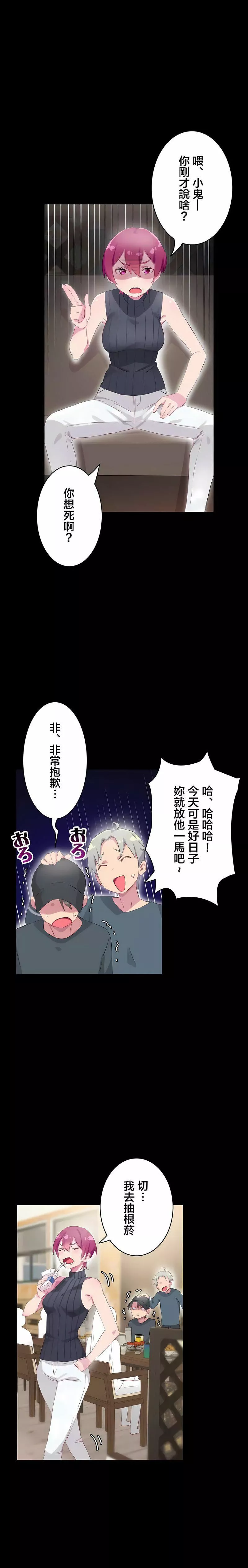不要看我這樣XX可不會輸妳啊!?第25話