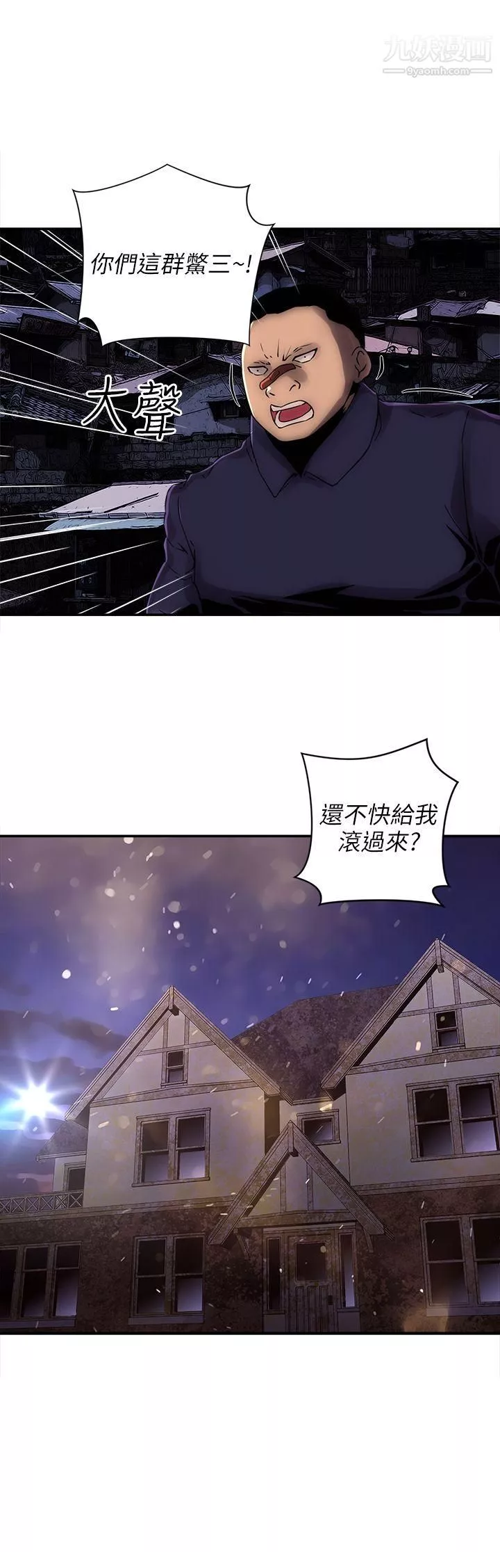 歡樂滿屋第3話