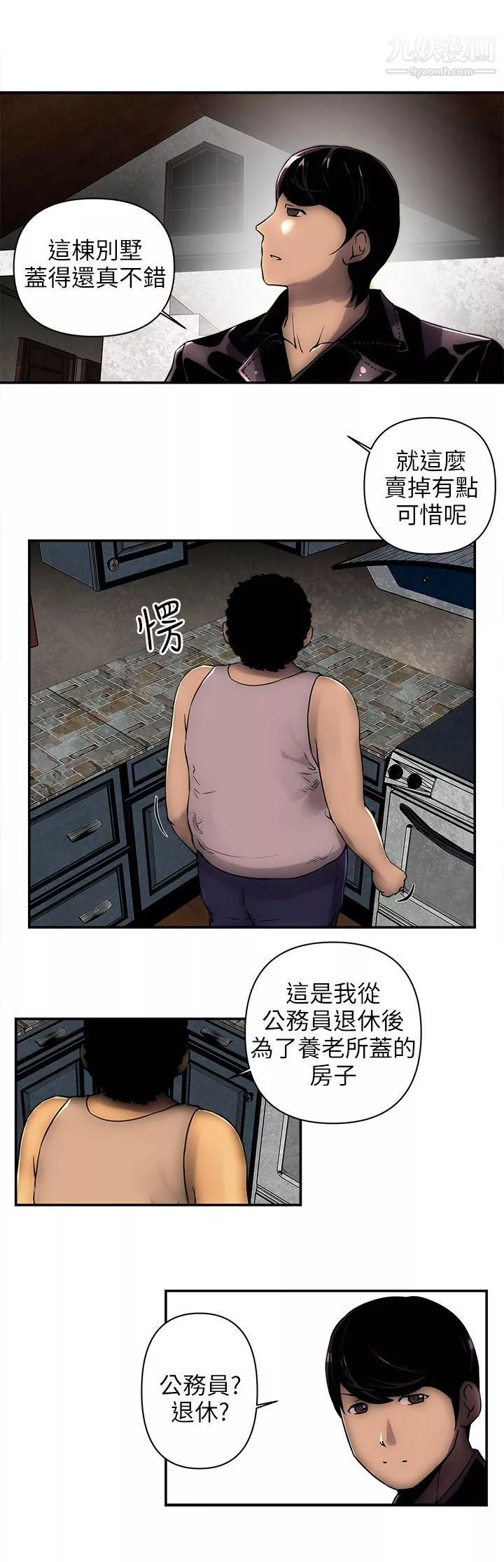 歡樂滿屋第3話