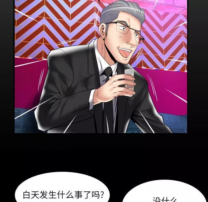 妻子的情人第86話