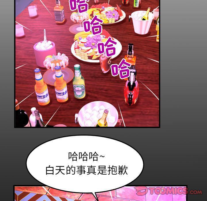 妻子的情人第86话