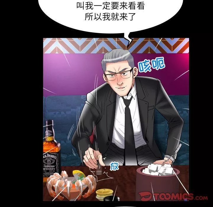妻子的情人第86話