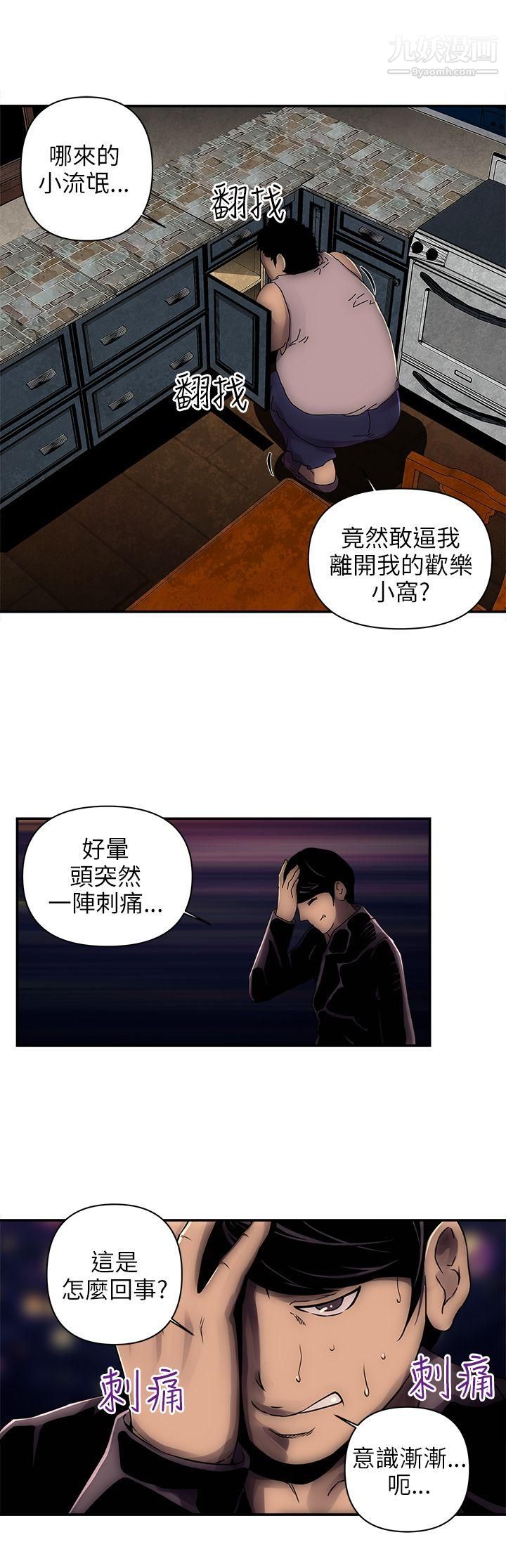 歡樂滿屋第3話