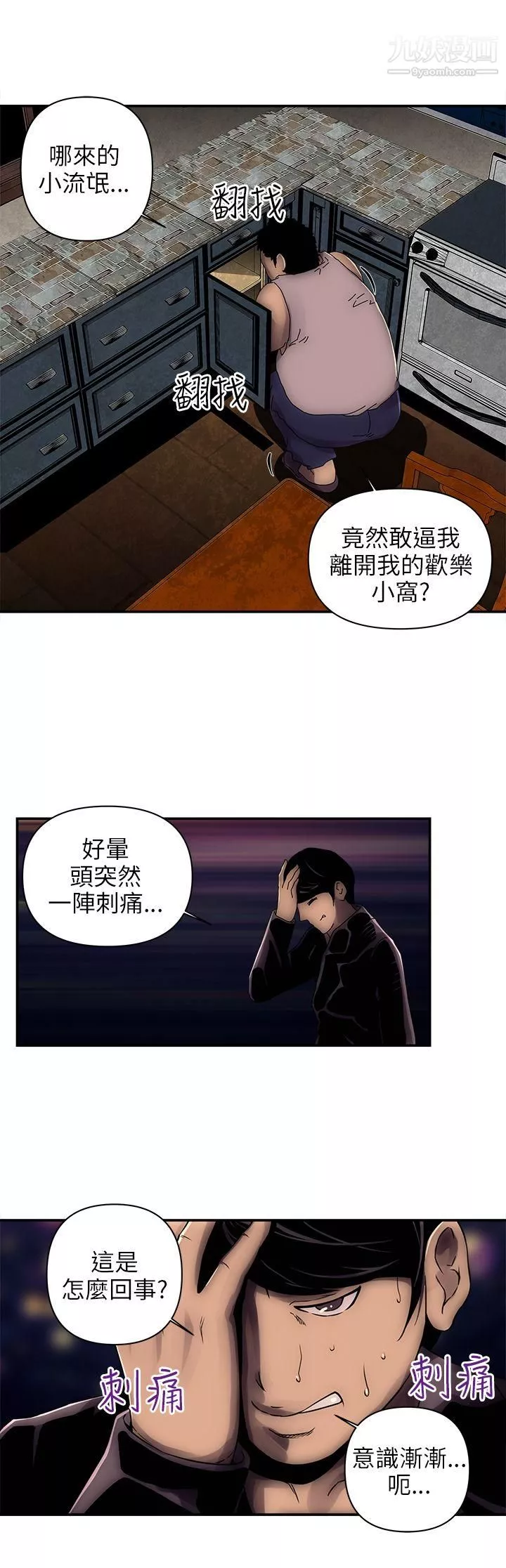 歡樂滿屋第3話