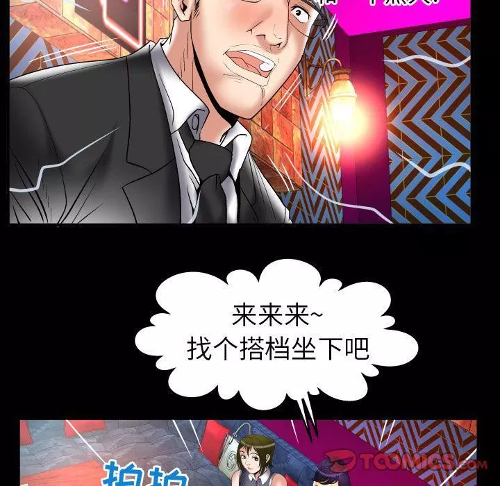 妻子的情人第86話