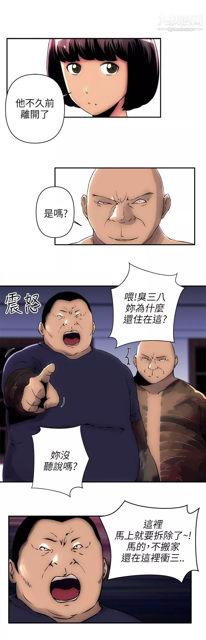 歡樂滿屋第4話