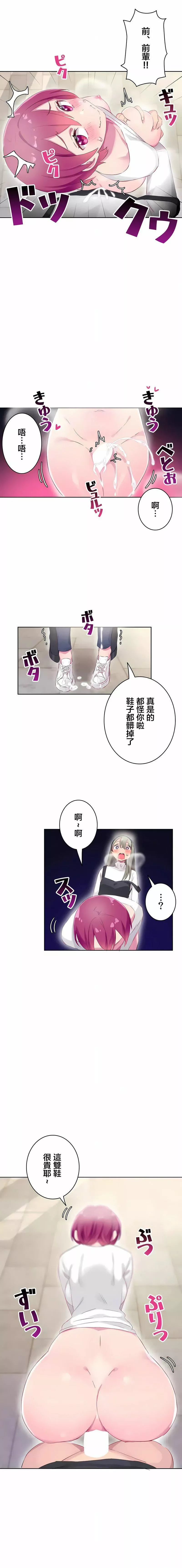 不要看我這樣XX可不會輸妳啊!?第26話