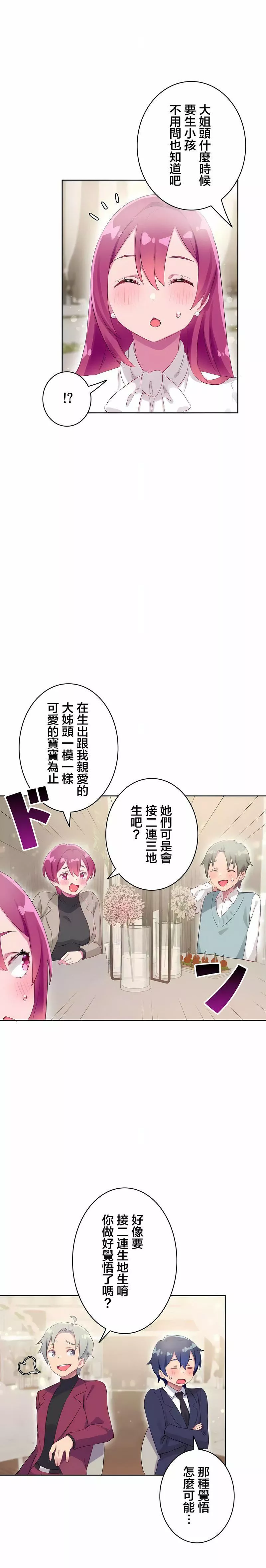 不要看我這樣XX可不會輸妳啊!?第30話