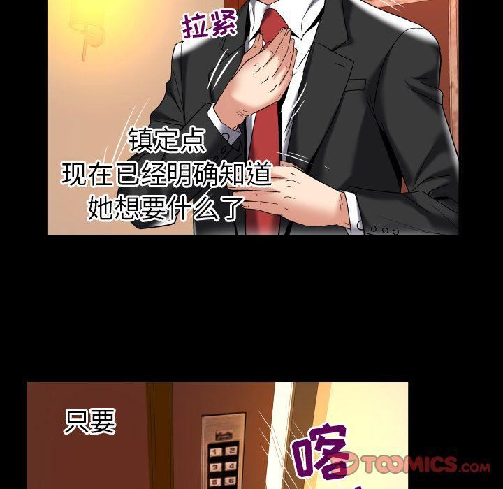 妻子的情人第87话