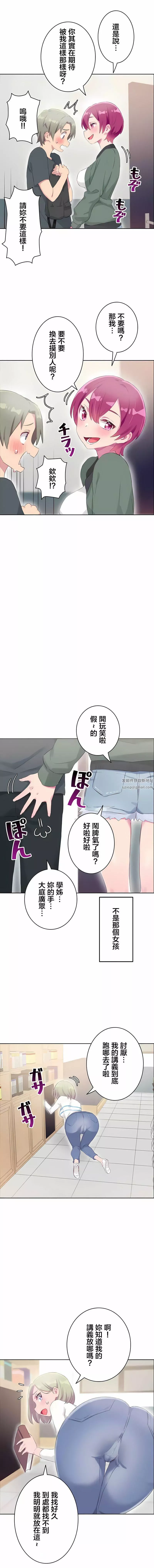 不要看我這樣XX可不會輸妳啊!?第31話