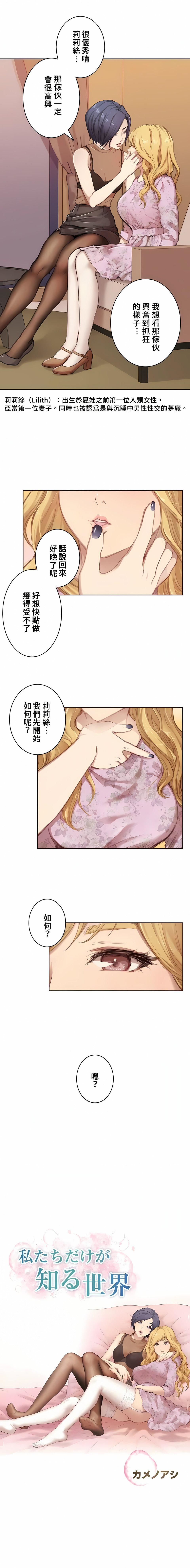 只有我们知道的世界第1话