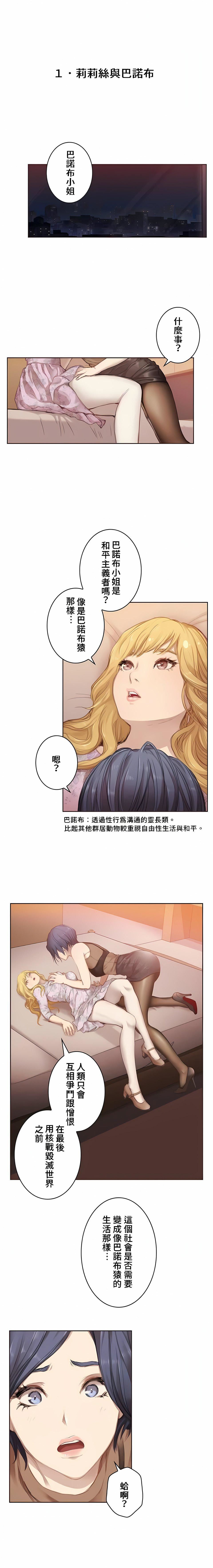 只有我们知道的世界第1话
