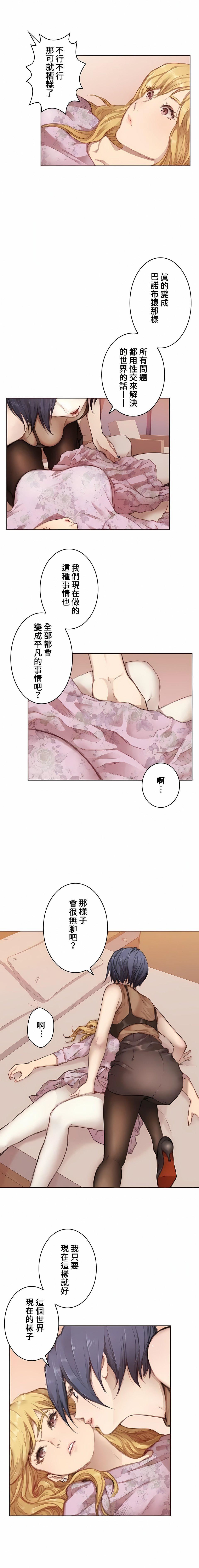 只有我們知道的世界第1話