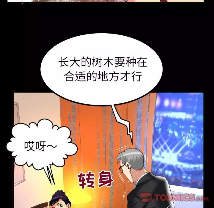 妻子的情人第87話