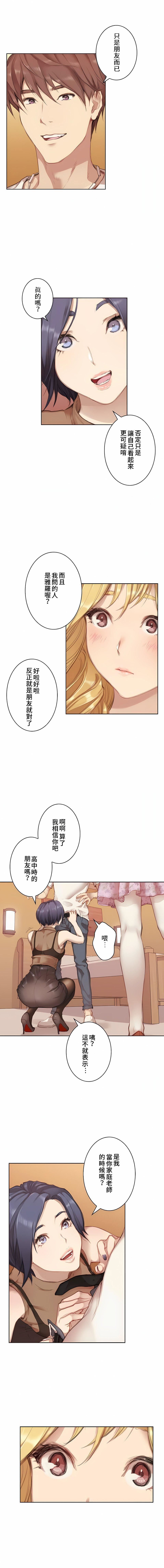 只有我们知道的世界第2话