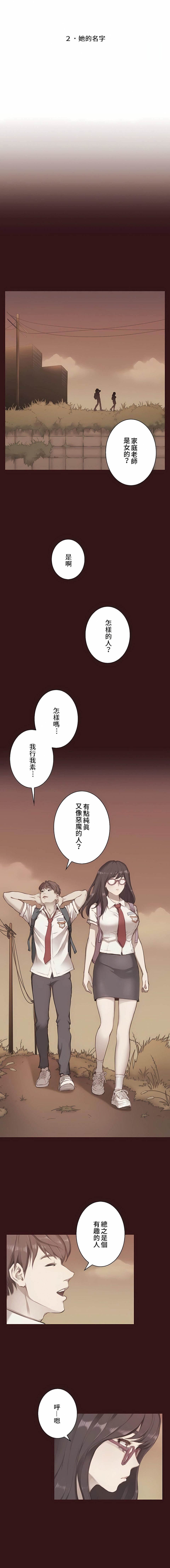 只有我们知道的世界第2话