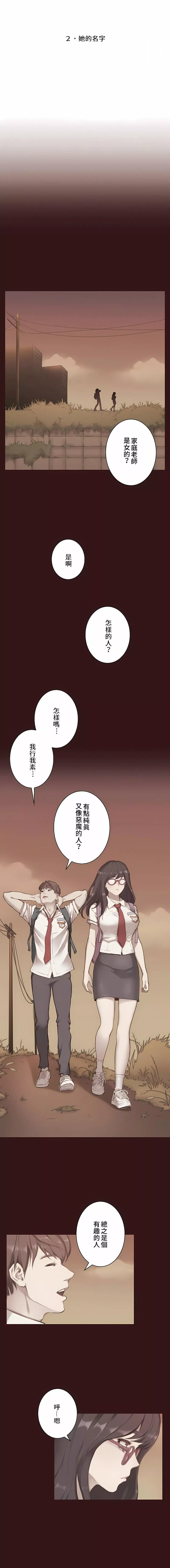 只有我們知道的世界第2話