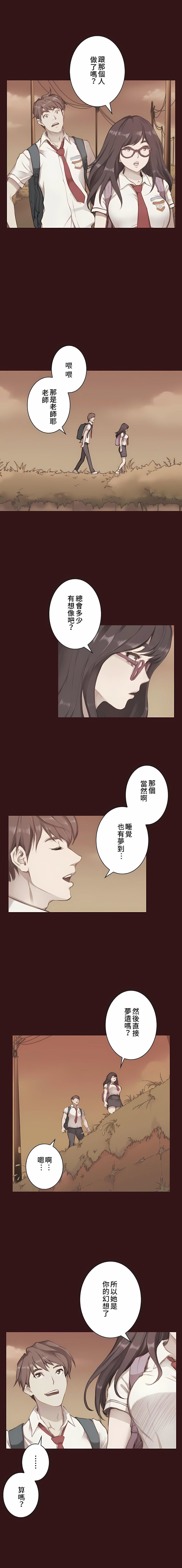 只有我们知道的世界第2话