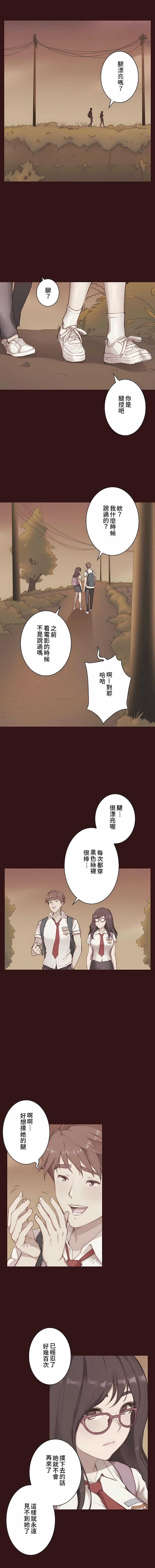 只有我們知道的世界第2話