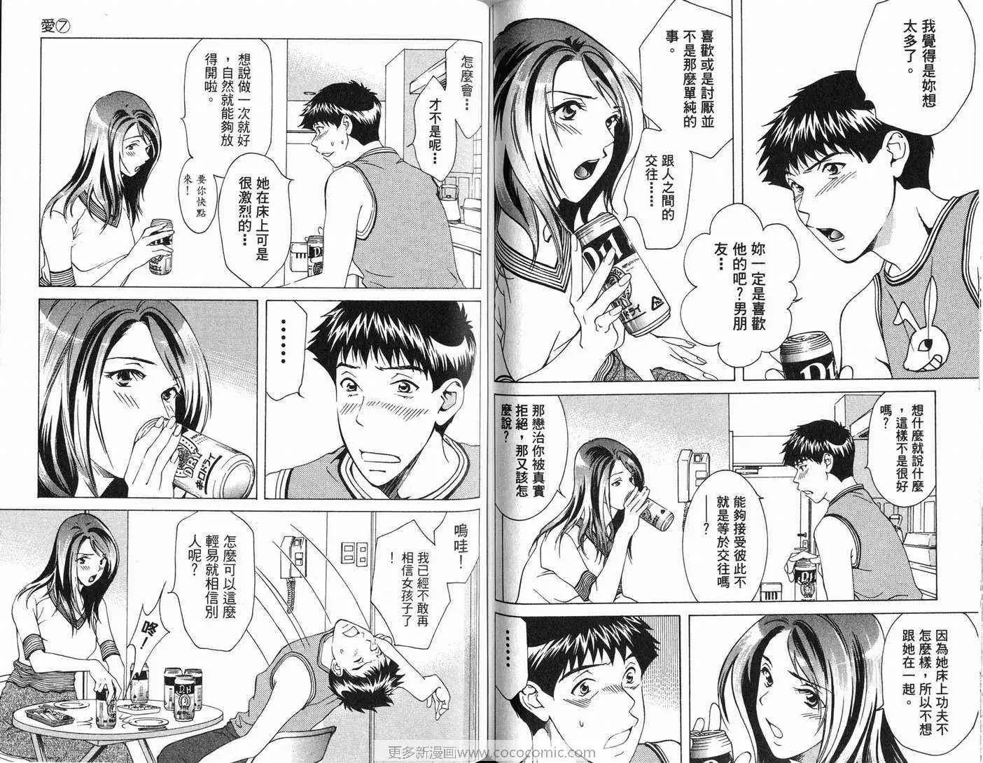 爱第7卷