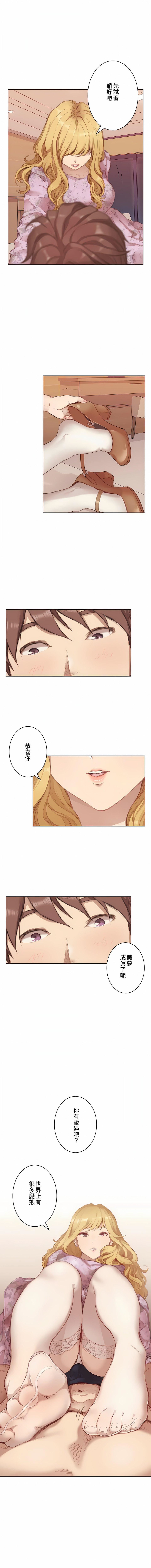 只有我们知道的世界第2话