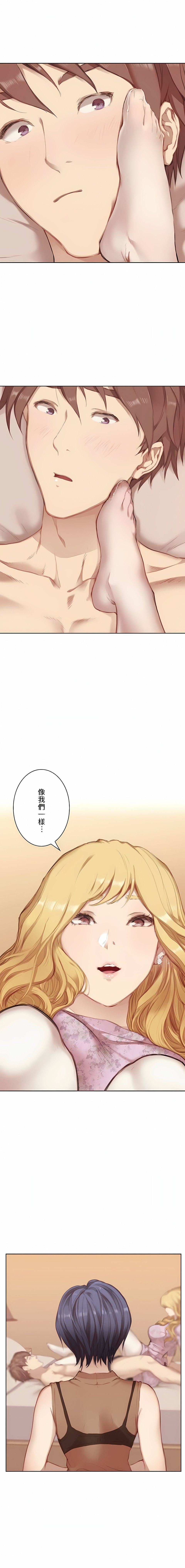 只有我們知道的世界第2話