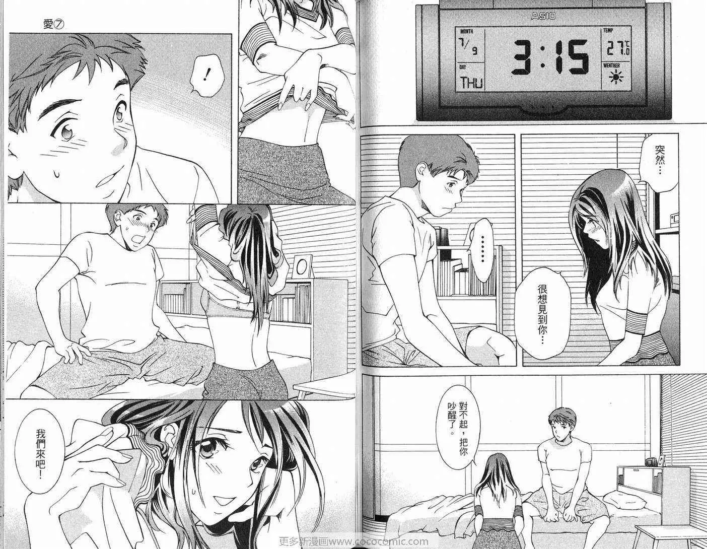 爱第7卷