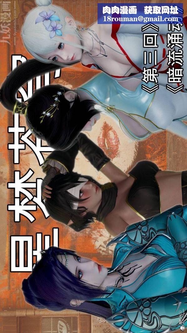 [3D]星夢蒼穹+外傳+賭債償還第03章-暗流涌動01話