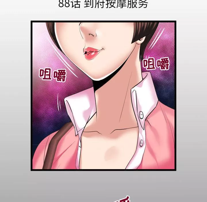 妻子的情人第88話