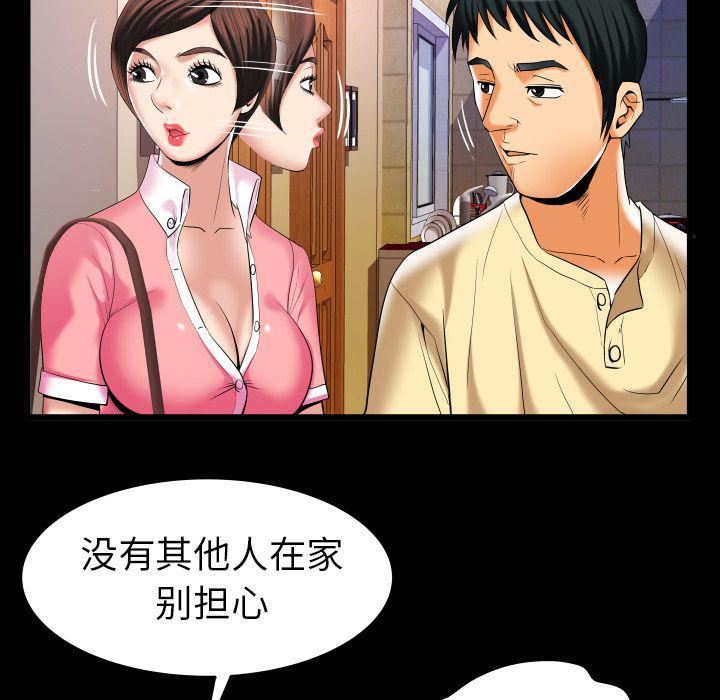妻子的情人第88话