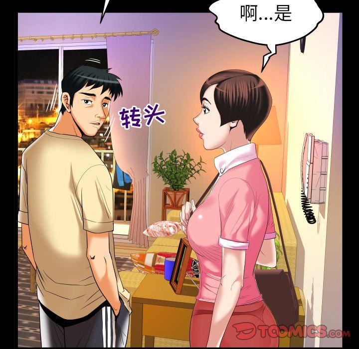 妻子的情人第88话