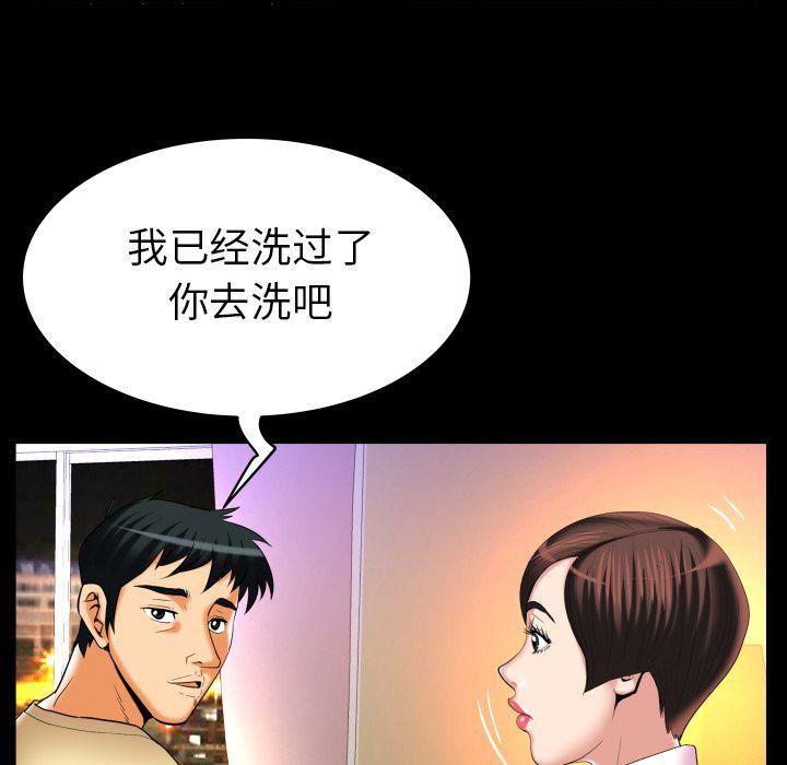 妻子的情人第88话