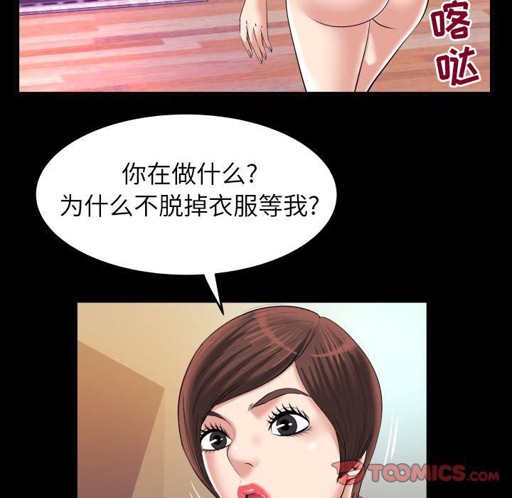 妻子的情人第88话