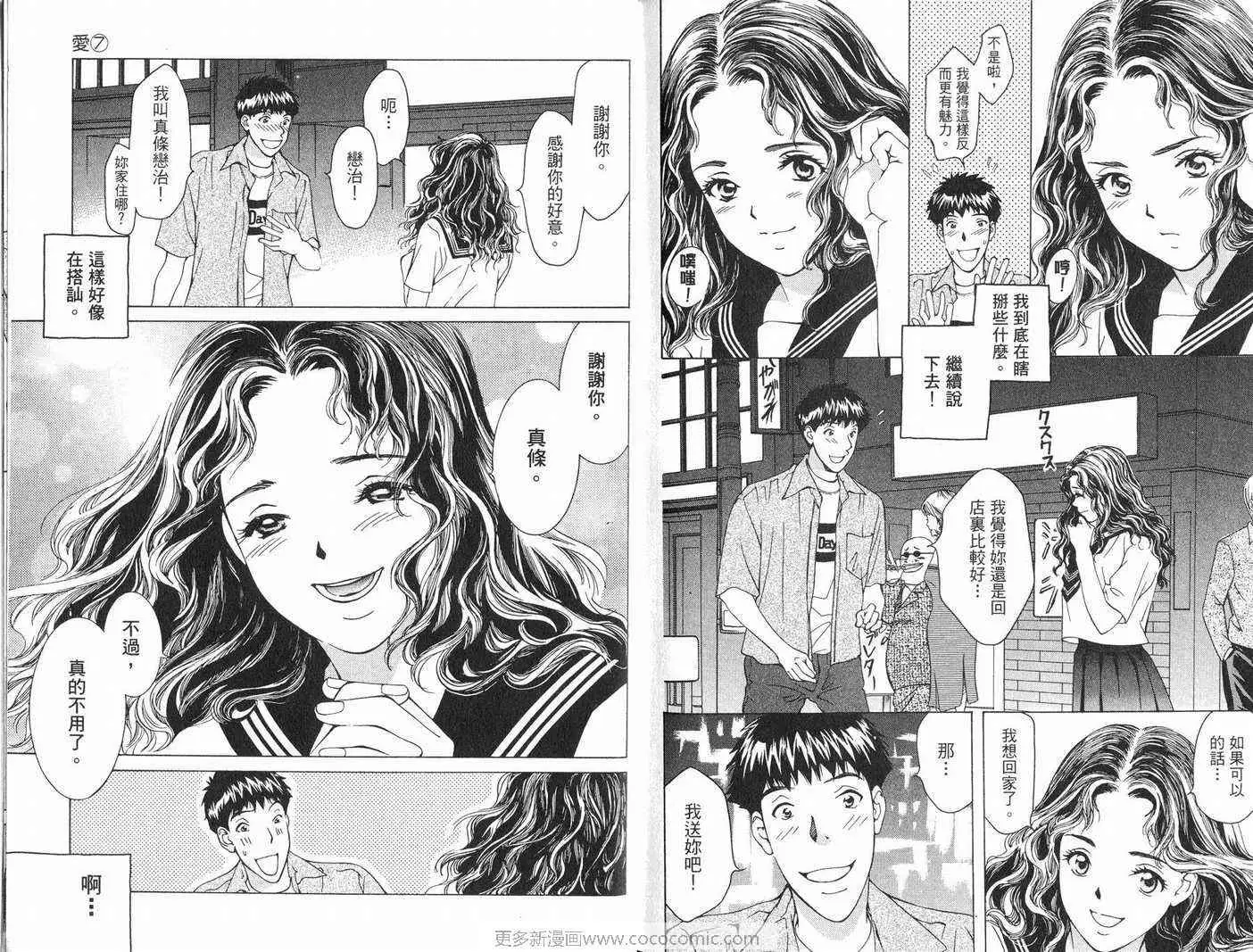 爱第7卷