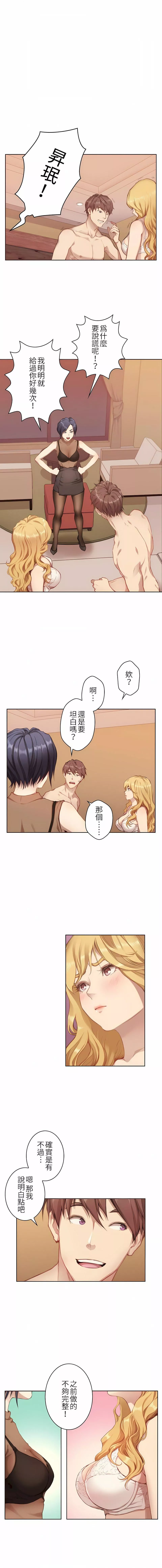 只有我們知道的世界第4話