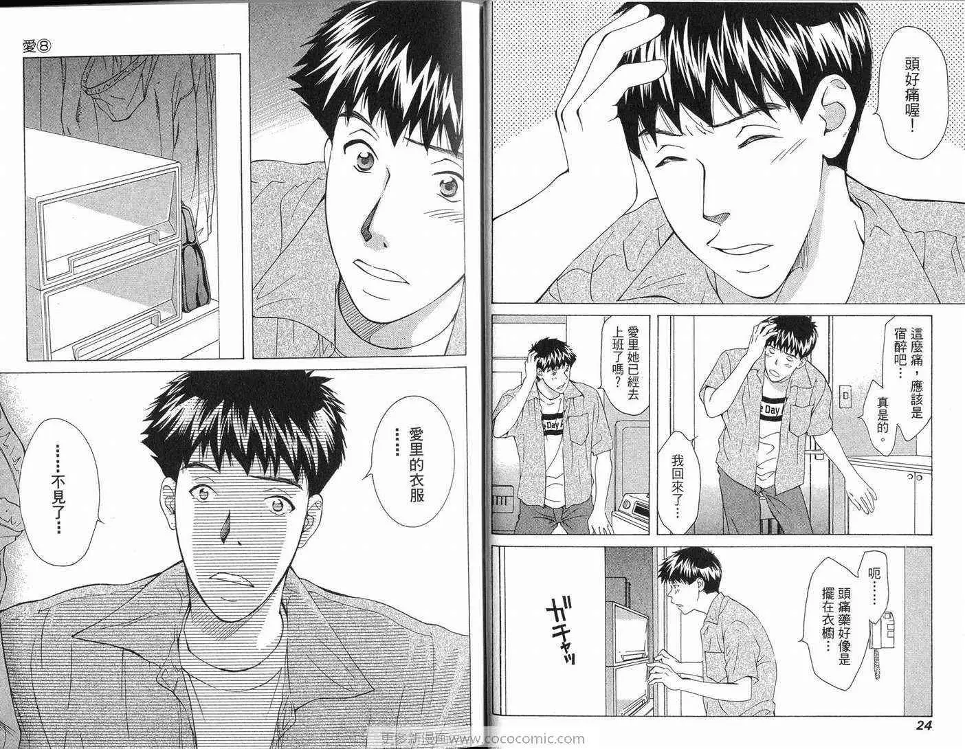 爱第8卷