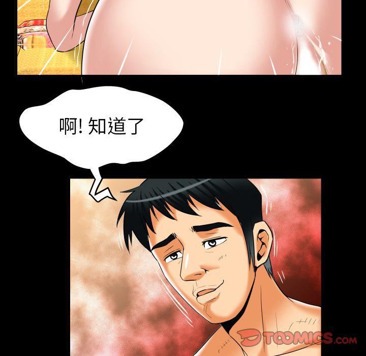 妻子的情人第88话