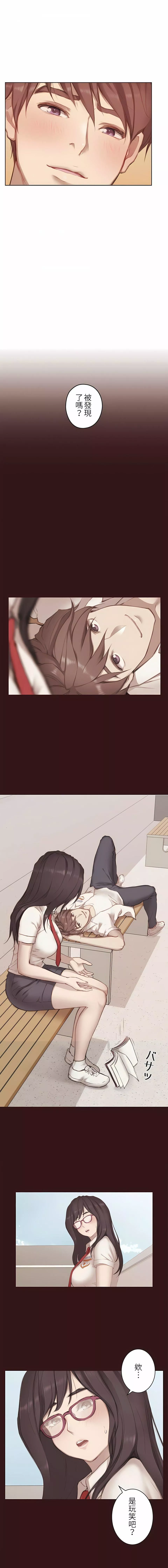 只有我們知道的世界第5話