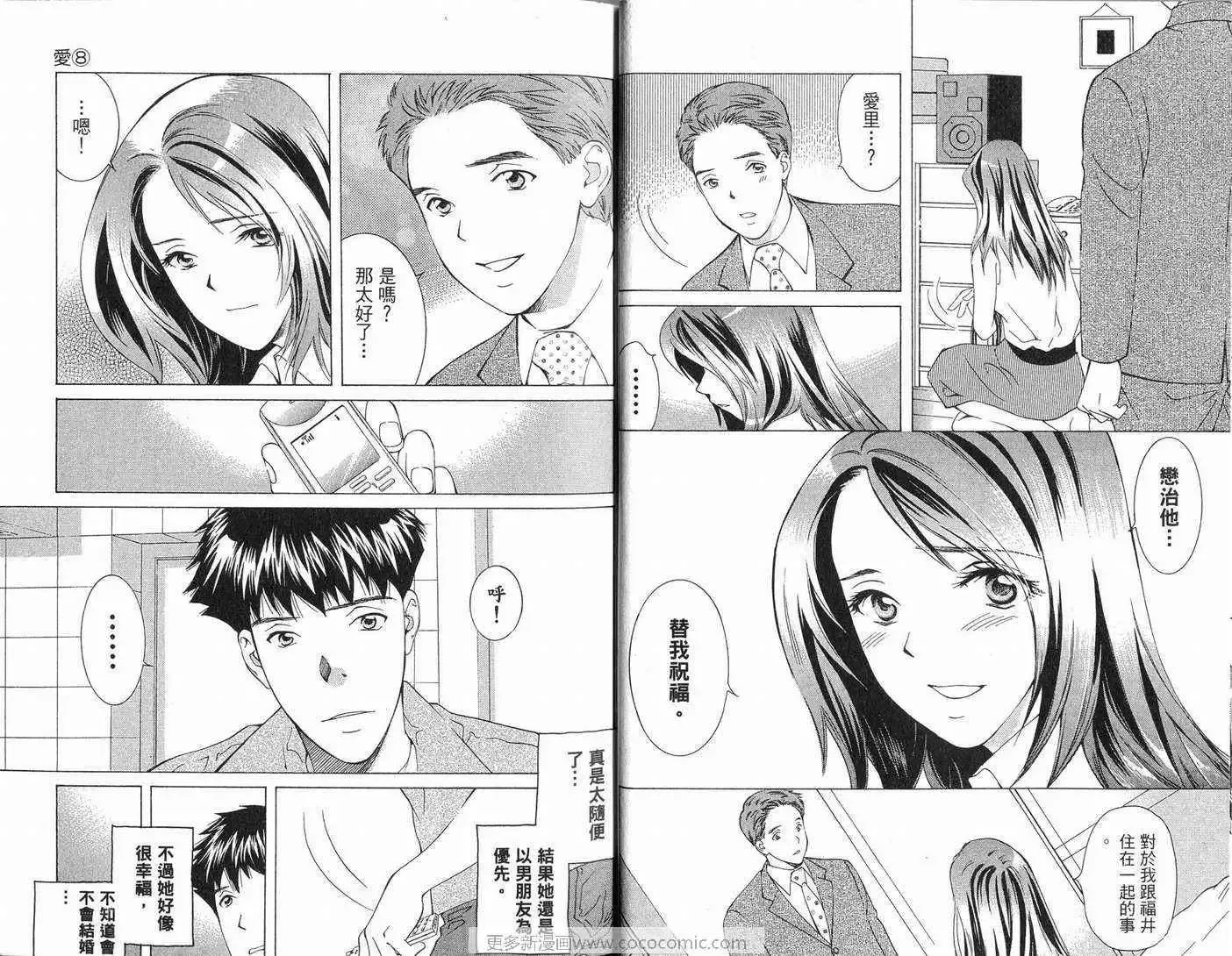 爱第8卷