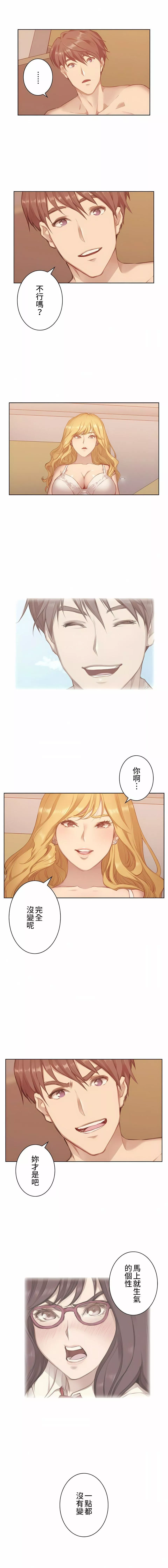 只有我們知道的世界第6話