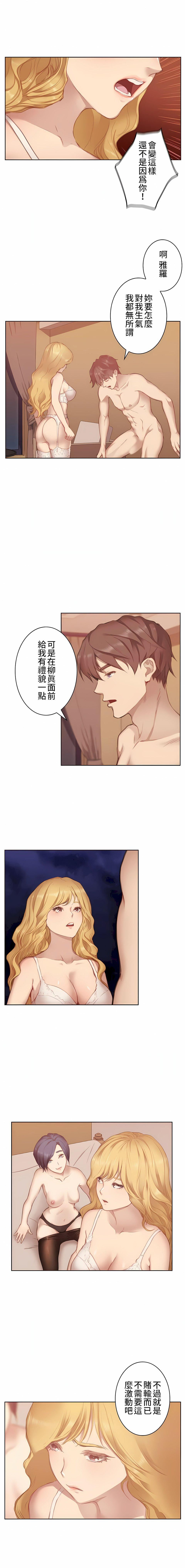 只有我们知道的世界第6话