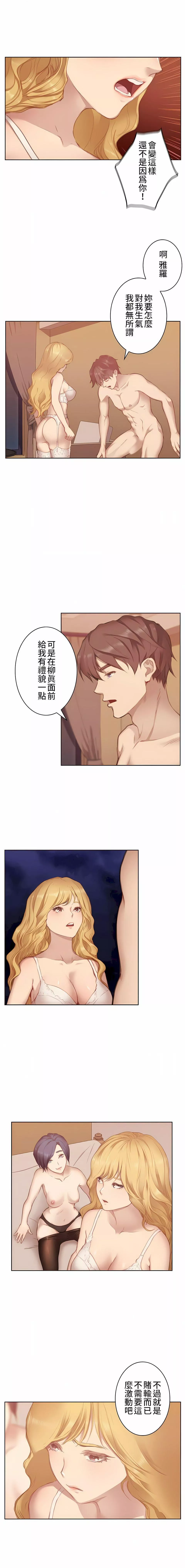 只有我們知道的世界第6話