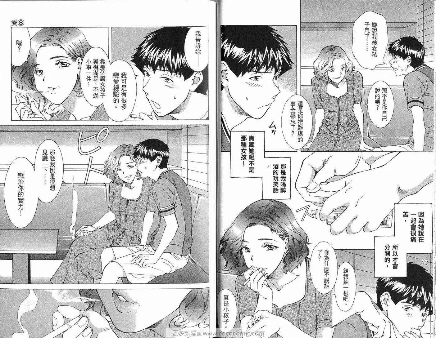 爱第8卷